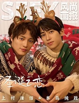 Amazon | SEEK风尚画报/風尚画報 2024年12月号 上村謙信/本島純